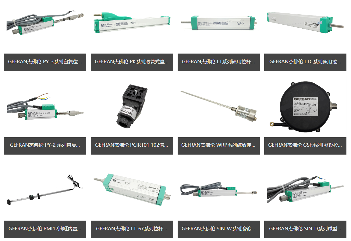LTC-M-0250-S-XL0396 LTC-M-0275-S-XL0396直線(xiàn)位移傳感器 電子尺 杰佛倫 GEFRAN