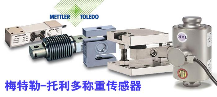 廣州南創(chuàng)廠(chǎng)家供稱(chēng)重傳感器、壓力傳感器和位移等傳感器