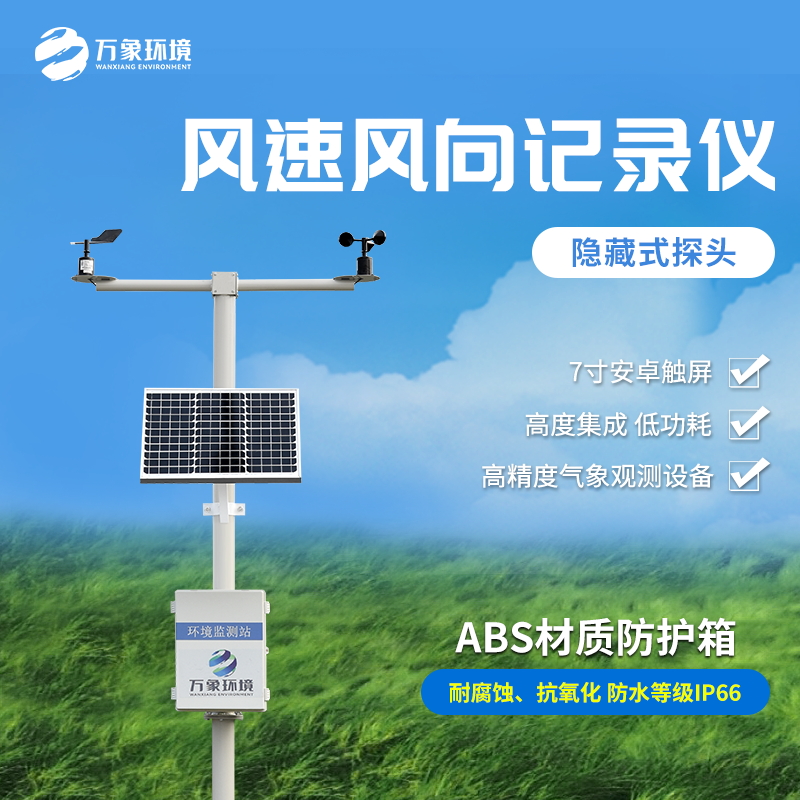 ??機(jī)械式風(fēng)速風(fēng)向測(cè)量?jī)x的工作原理是怎樣的？