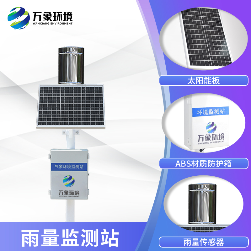 ??雨水在線監(jiān)測(cè)系統(tǒng)為河流安全保駕護(hù)航