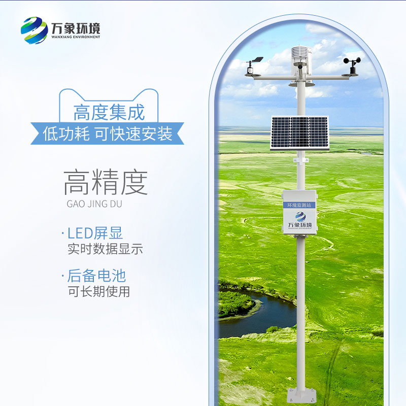 ??草原生態(tài)監(jiān)測(cè)站感知草原生態(tài)環(huán)境