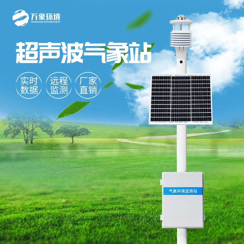 ??超聲波監(jiān)測(cè)站在各行各業(yè)應(yīng)用的越來(lái)越廣