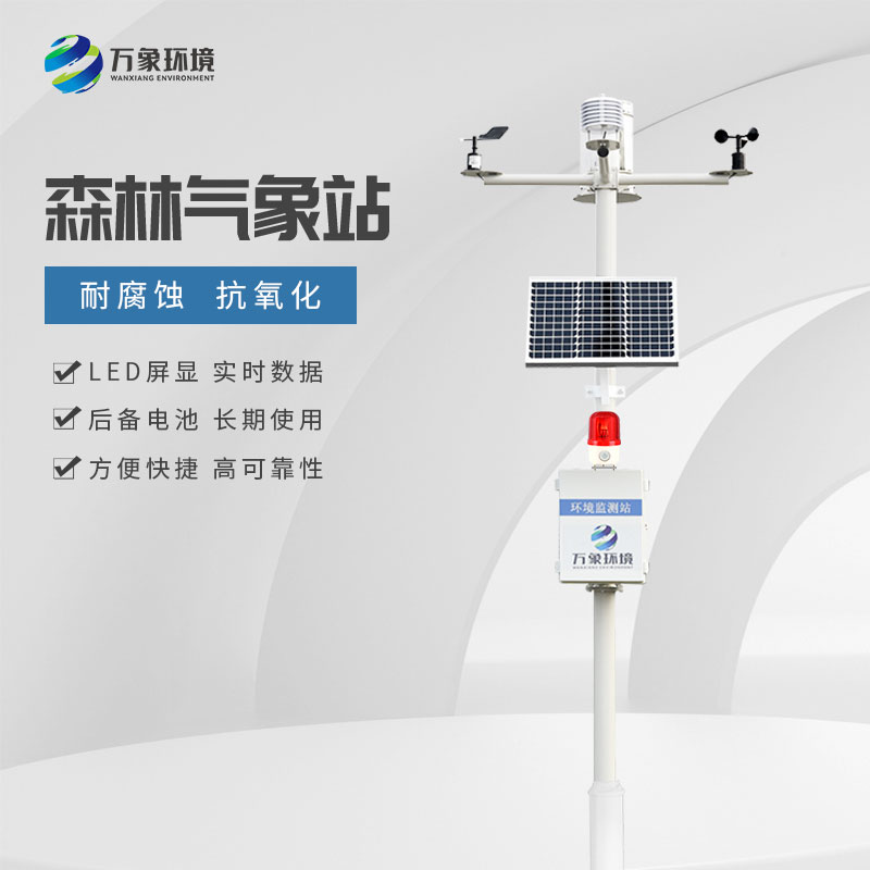 ??森林氣象火險監(jiān)測站有助于發(fā)現(xiàn)火災發(fā)生的規(guī)律