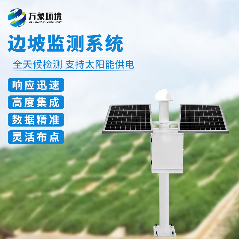 滑坡、地裂在線監(jiān)測解決方案