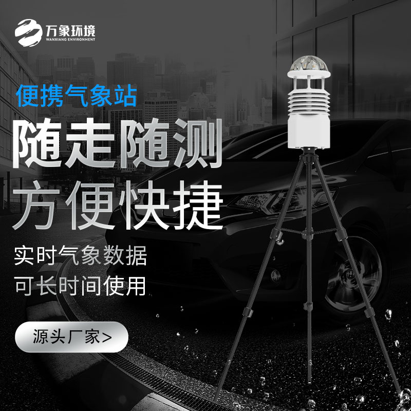 ??突發(fā)事件應(yīng)急氣象站：科技筑起防災(zāi)減災(zāi)的第一道防線！