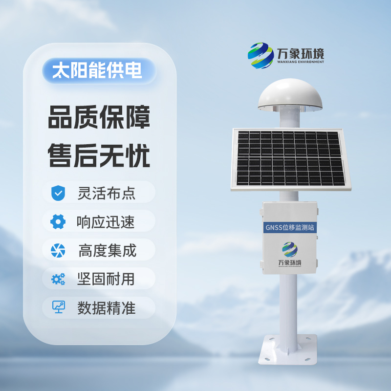 ??自然災(zāi)害監(jiān)測(cè)預(yù)警系統(tǒng)利用GNSS來(lái)監(jiān)測(cè)表面位移