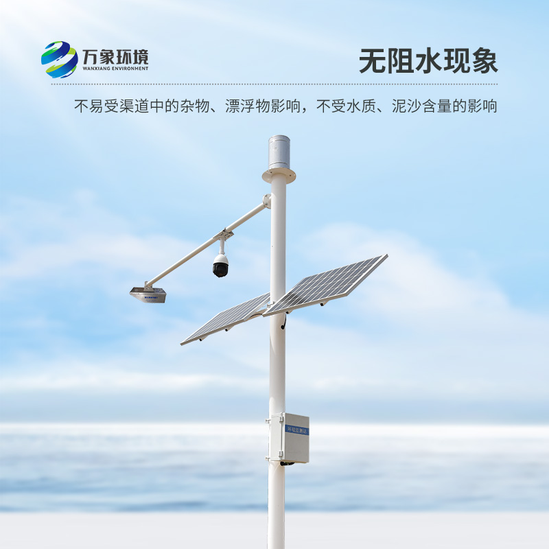 明渠流量監(jiān)測系統