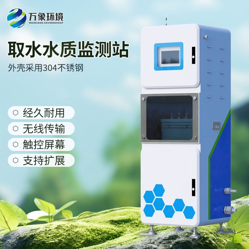 ??微型水質(zhì)自動監(jiān)測站有什么突出優(yōu)勢？