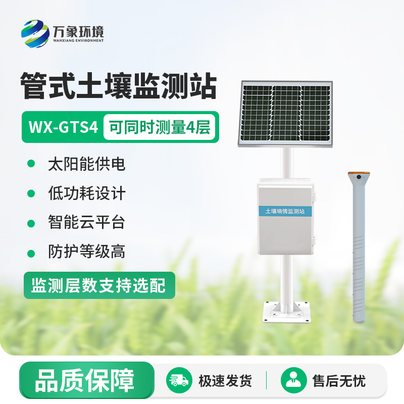 ??無(wú)線遠(yuǎn)程多層立體土壤墑情監(jiān)測(cè)儀：多層立體監(jiān)測(cè)，洞悉土壤每一層的“秘密”