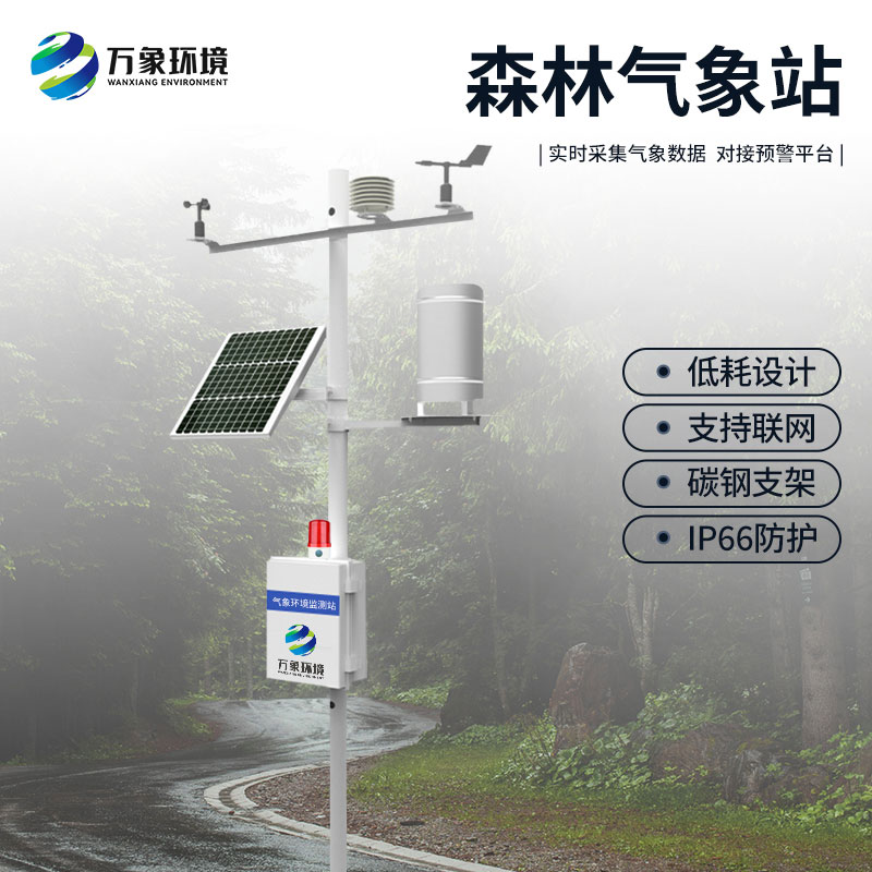 ??森林氣象火險(xiǎn)監(jiān)測站在冬季可用嗎？