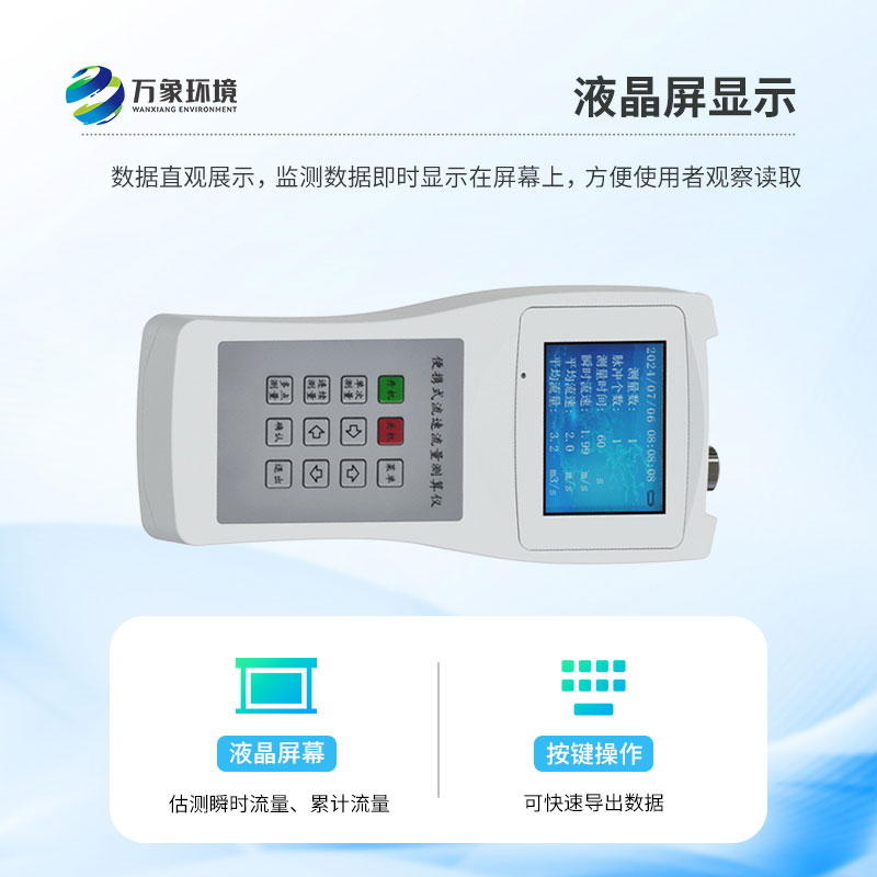??便攜式直讀流速儀是什么？有什么作用？