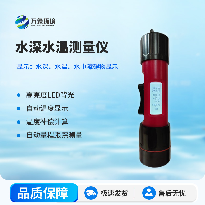 ??什么是一體式水深水溫儀？有什么作用？