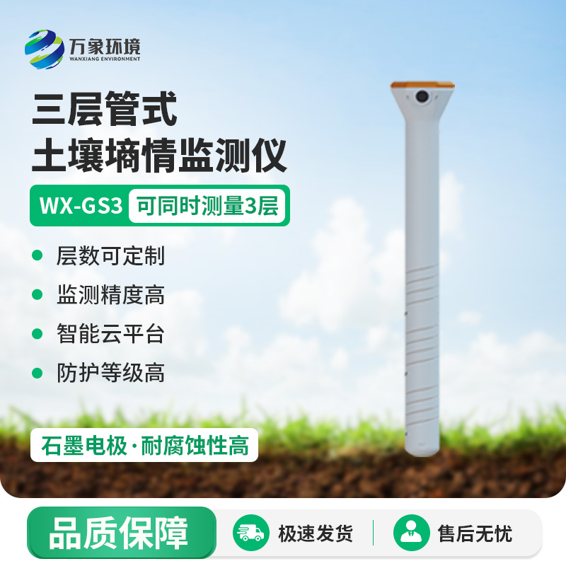 ??三層管式土壤墑情監(jiān)測(cè)儀集土壤溫度、水分、電導(dǎo)率于一體監(jiān)測(cè)