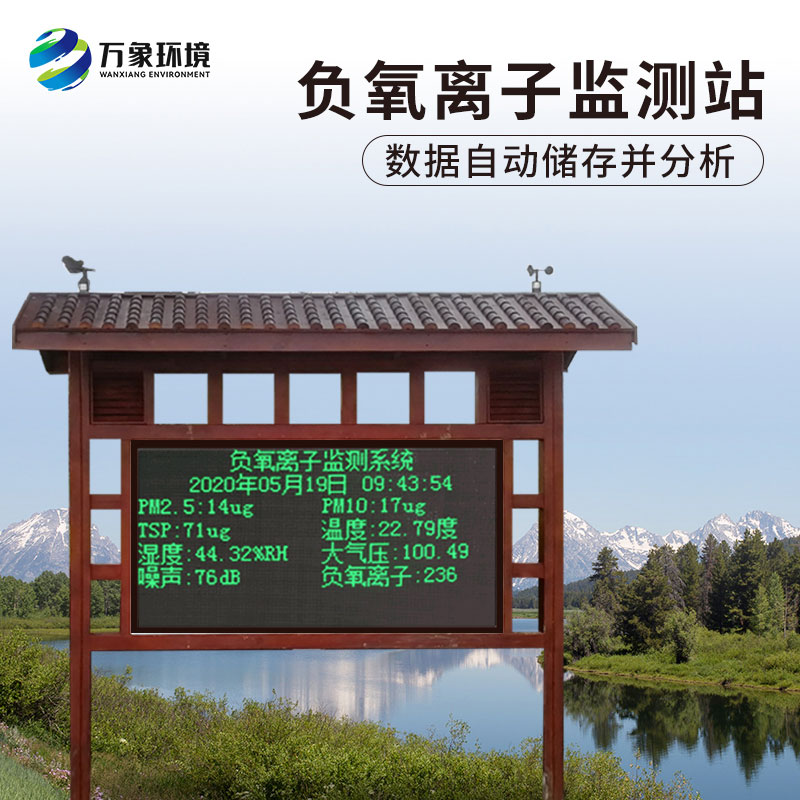 ??負(fù)氧離子在線監(jiān)測系統(tǒng)：技術(shù)優(yōu)勢全掌握