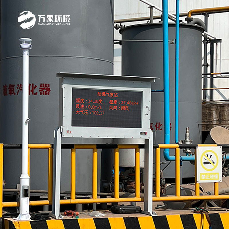 ??防爆氣象環(huán)境監(jiān)測站：安全生產(chǎn)的有力保障，值得選擇！
