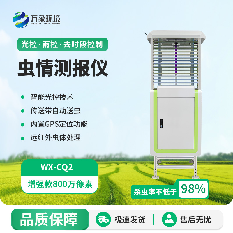 ??蟲(chóng)情監(jiān)測(cè)儀打造智能化害蟲(chóng)監(jiān)測(cè)與防控體系