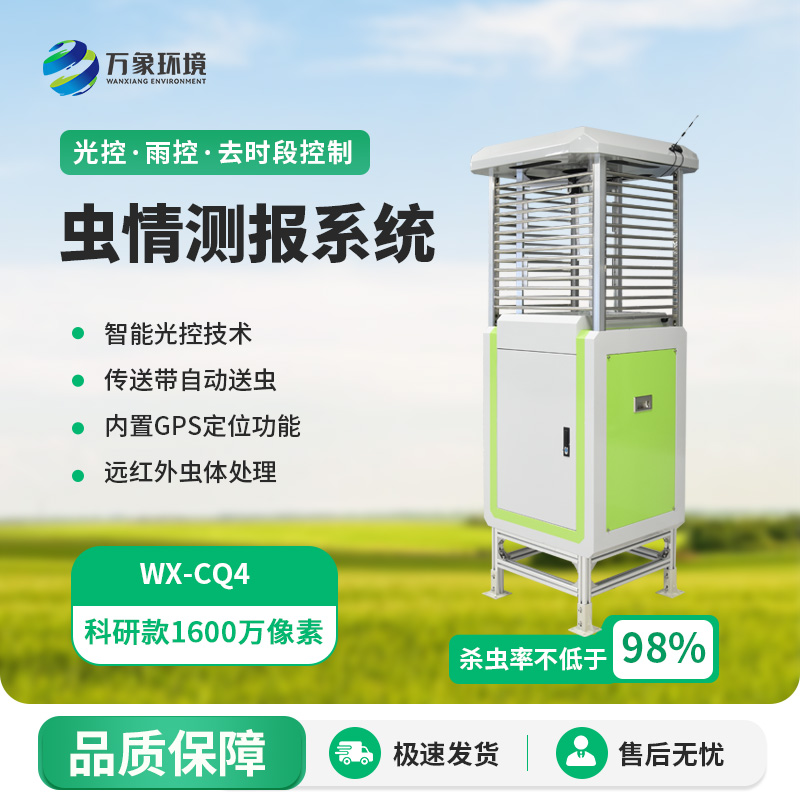 ??智能化蟲(chóng)情監(jiān)測(cè)預(yù)警系統(tǒng)，幫助現(xiàn)代農(nóng)業(yè)病蟲(chóng)害監(jiān)測(cè)！