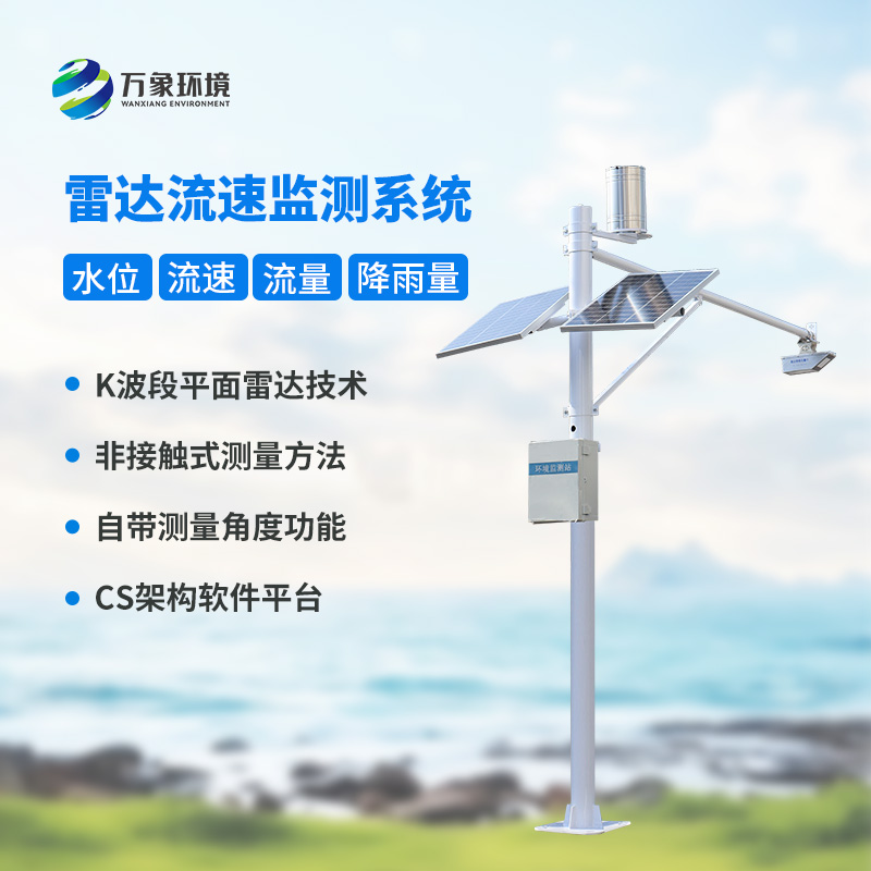 水位雨量流速流量監(jiān)測(cè)站：硬核設(shè)計(jì)，多維感知水文變化