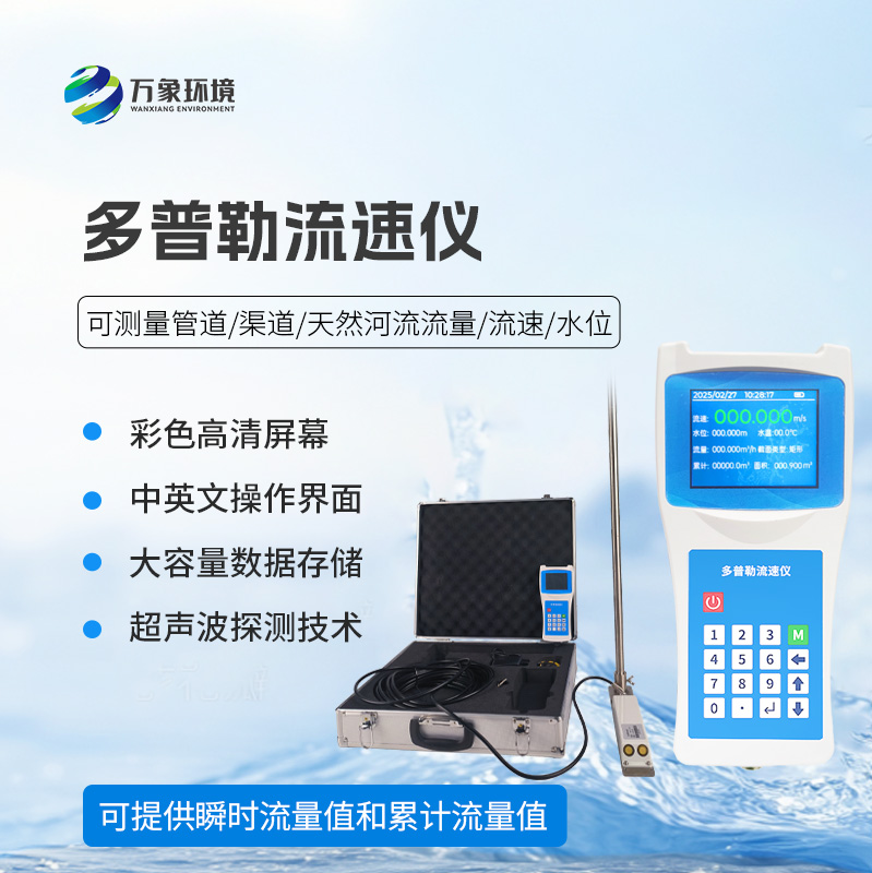 ??超聲波多普勒流速儀，流速流量竟然檢測這么準確！