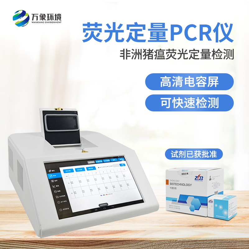 ??非洲豬瘟PCR檢測儀，既專業(yè)又快速的動物疫病檢測設(shè)備
