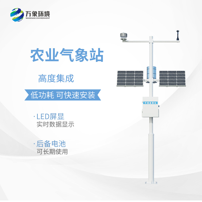 ??農(nóng)田氣象工作站，對于農(nóng)業(yè)種植環(huán)境了如指掌