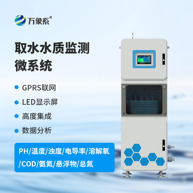 水質在線監(jiān)測站設備
