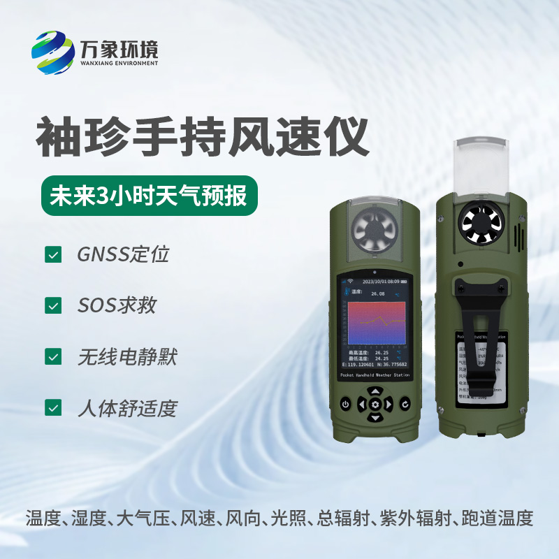 袖珍手持氣象儀