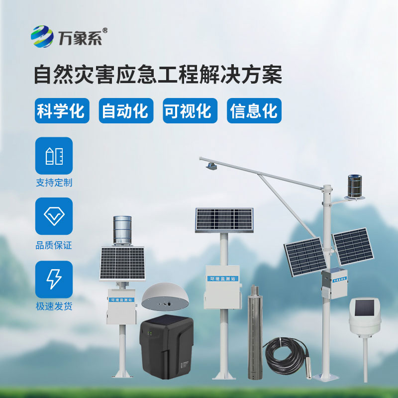 地質(zhì)災(zāi)害自動(dòng)化監(jiān)測(cè)建設(shè)項(xiàng)目