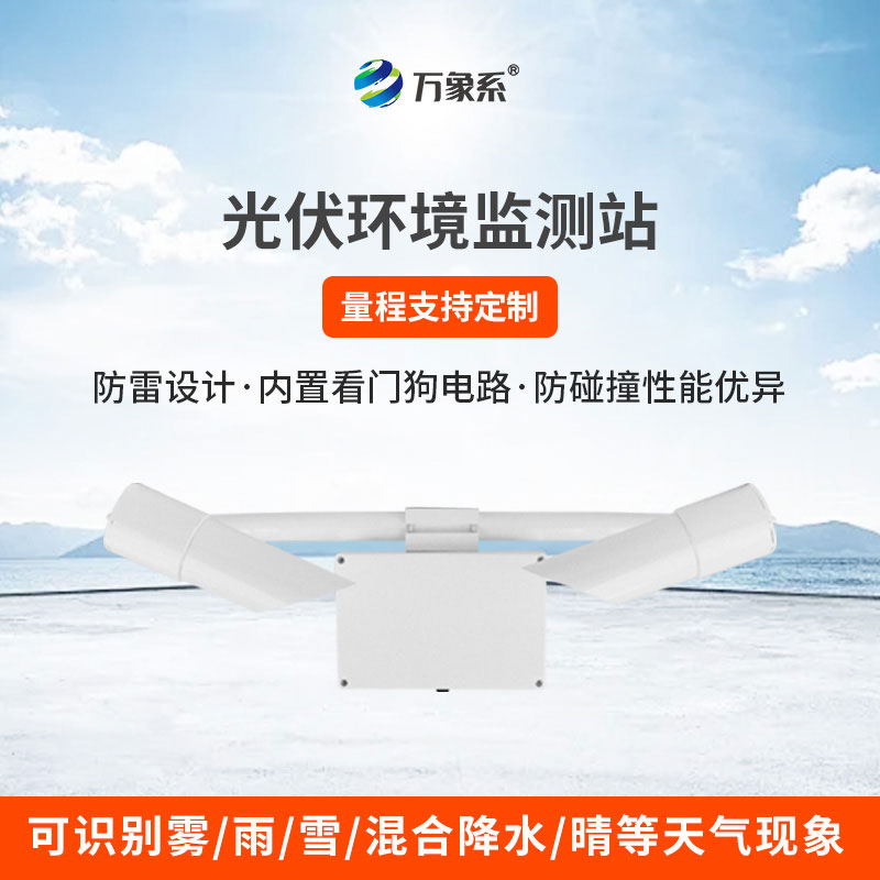 50KM能見(jiàn)度傳感器