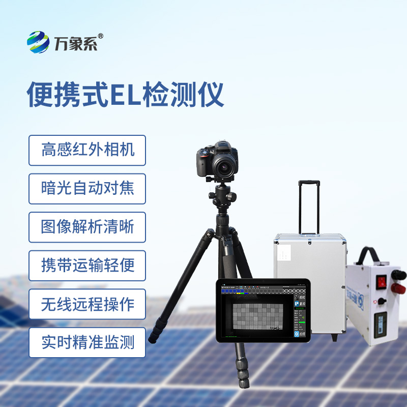 戶外光伏電站測試儀