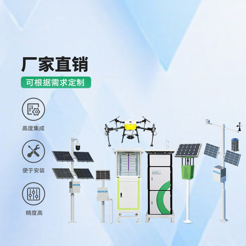 ??智慧農業(yè)四情監(jiān)測系統(tǒng)解決方案