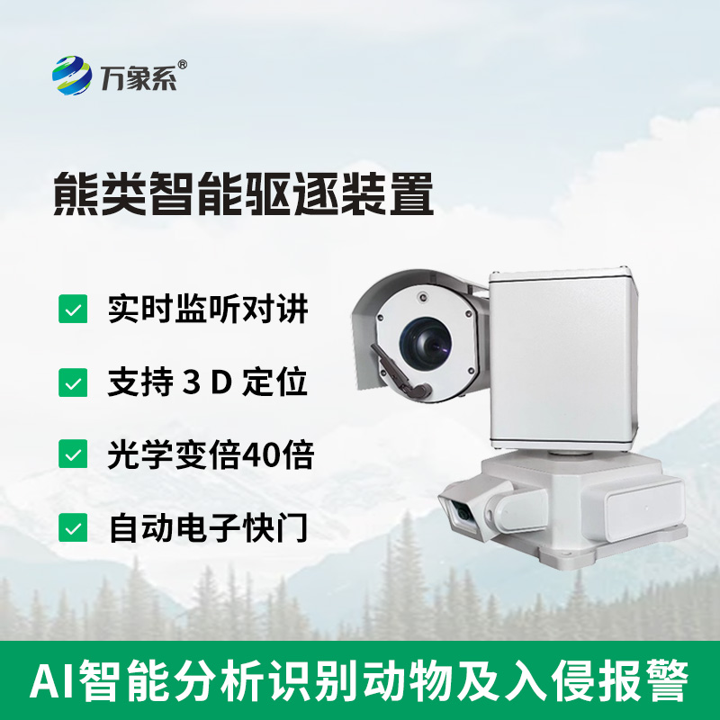 熊類智能驅(qū)逐器裝置