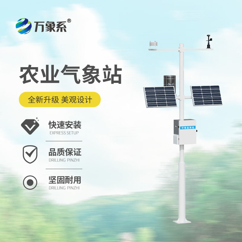 高標(biāo)準(zhǔn)農(nóng)田氣象監(jiān)測系統(tǒng)