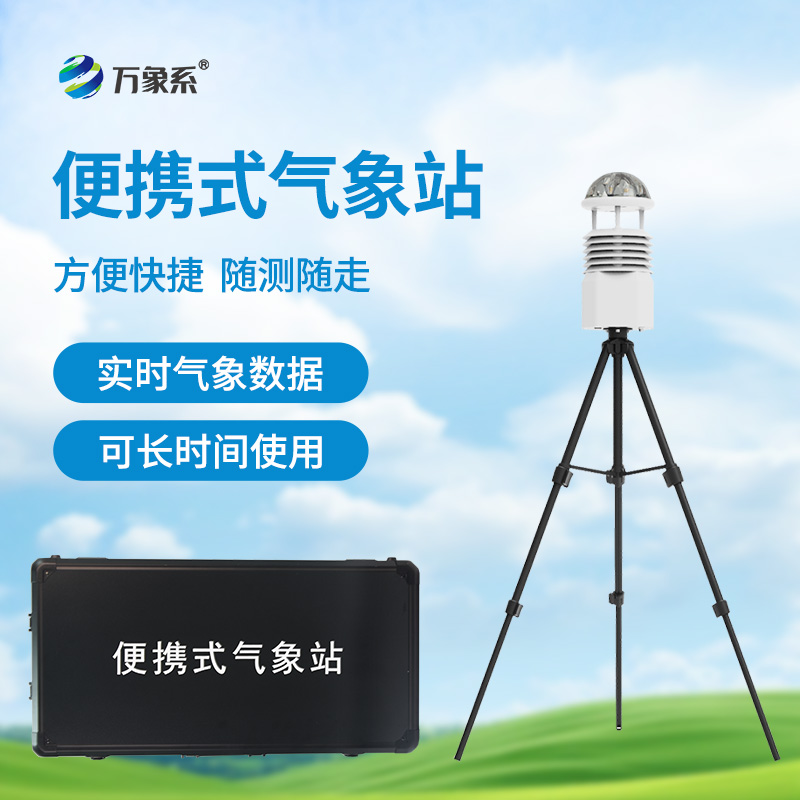 工業(yè)九要素氣象觀測站