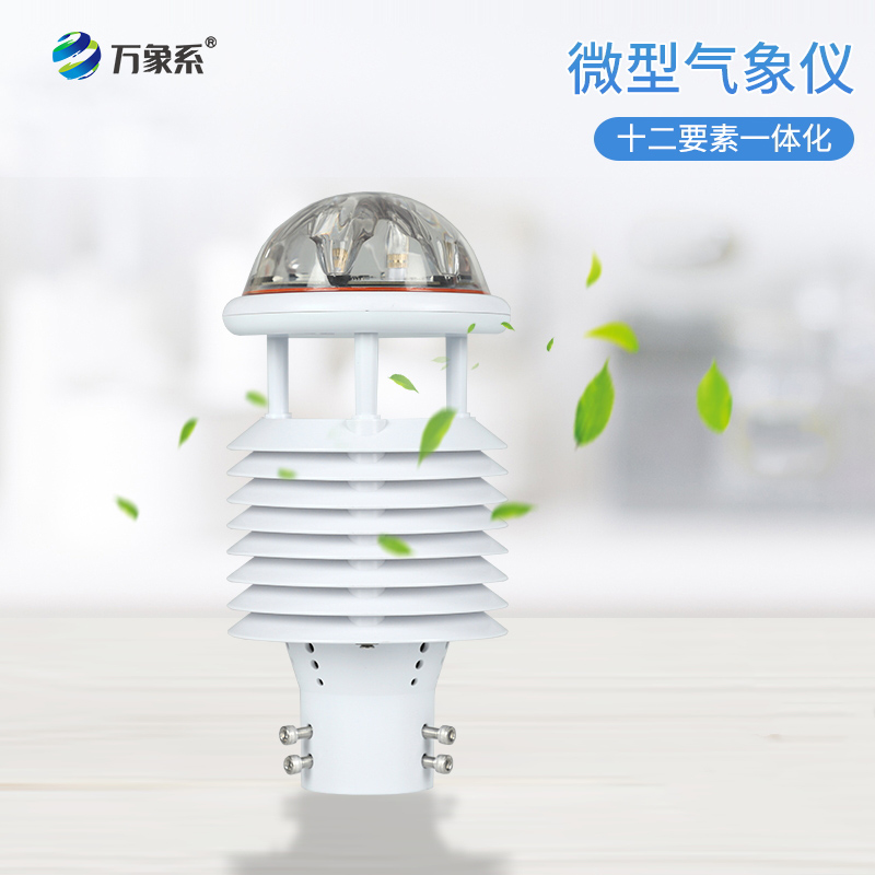 十二要素微氣象儀