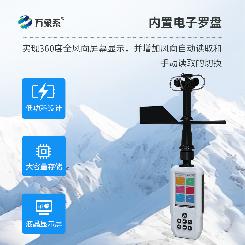 ??高精度手持11要素氣象站：全能型氣象監(jiān)測工具