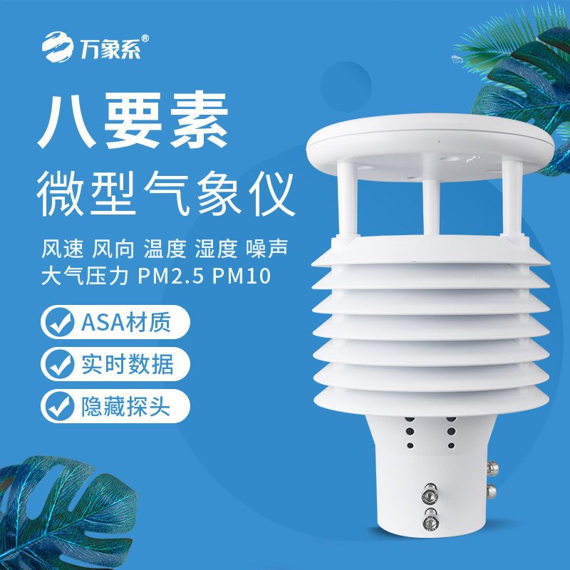 ??智慧路燈環(huán)境監(jiān)測站，實(shí)時動態(tài)反饋環(huán)境變化