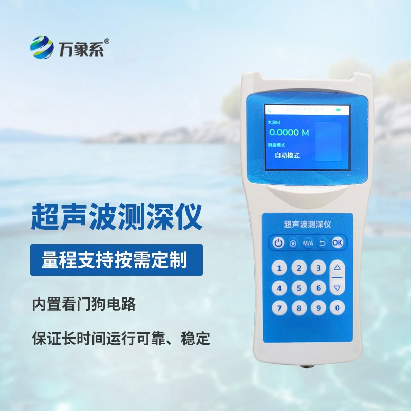 超聲波測(cè)深儀