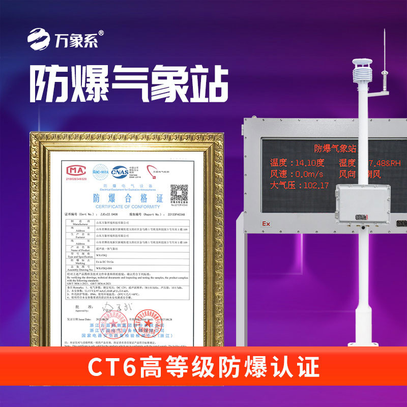 ??石化廠防爆氣象站：一臺(tái)氣象站如何同時(shí)對(duì)抗爆炸、腐蝕和震動(dòng)？