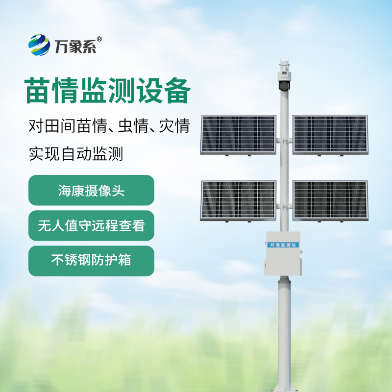 ??苗情監(jiān)測站如何破解作物密碼？