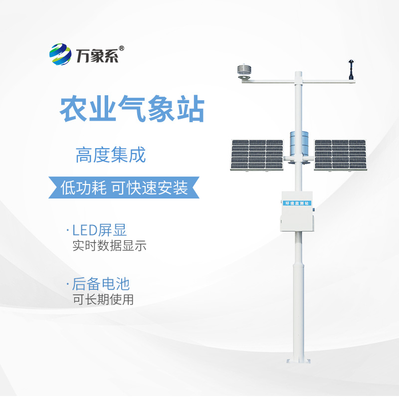 ??田間小氣候氣象站：農(nóng)田里的“氣象翻譯官”