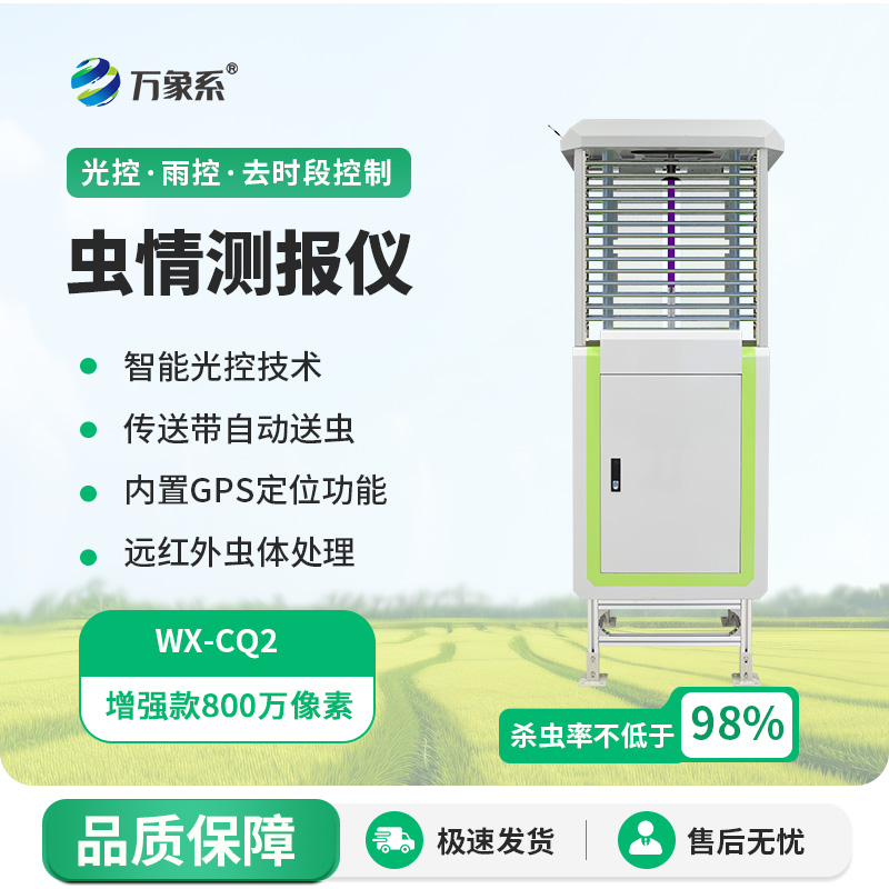 農(nóng)業(yè)蟲(chóng)情測(cè)報(bào)系統(tǒng)