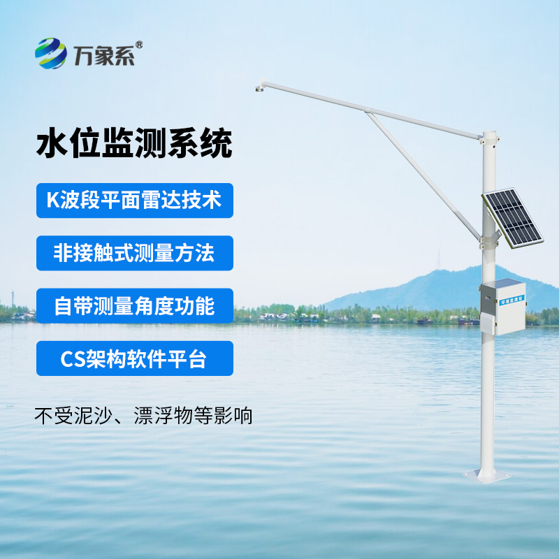 ??全自動水文在線監(jiān)測系統(tǒng)，不靠標(biāo)尺也能測水位？