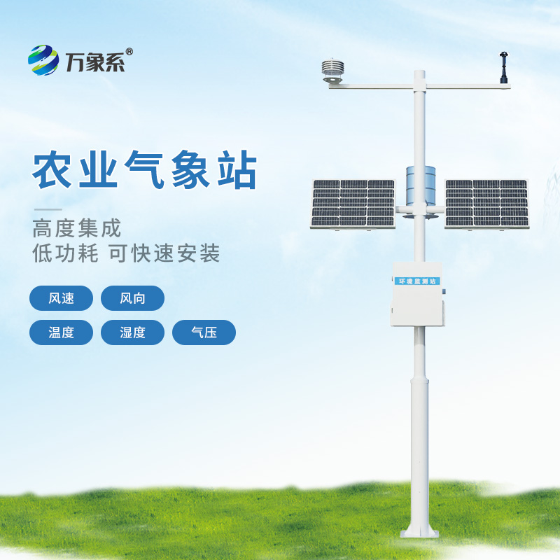 農(nóng)業(yè)氣象監(jiān)測站如何照顧作物？