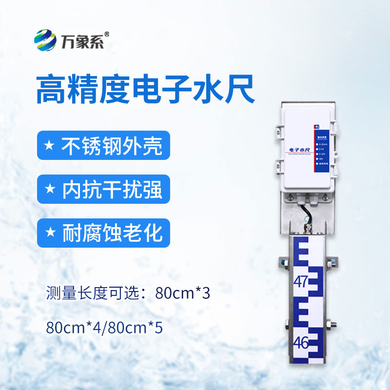 感應(yīng)式水尺