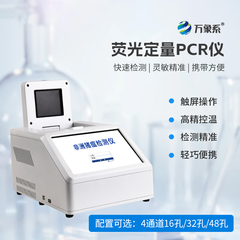 ??實時熒光定量PCR系統(tǒng)如何破解疫病密碼？